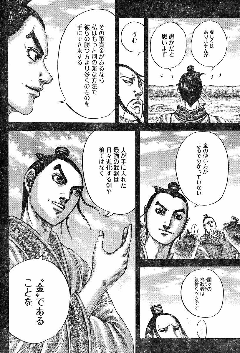 Kingdom - Chapter 424 - Page 2